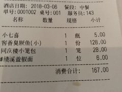 账单-同庆楼(大钟寺店)
