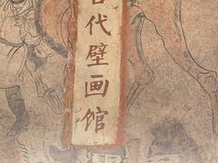 -洛阳古墓博物馆