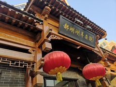 -郝刚刚羊杂割(柳巷店)