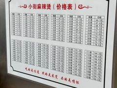 -郭记小街麻辣烫(南小街总店)