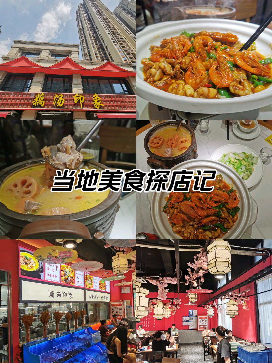 特色餐馆大揭秘