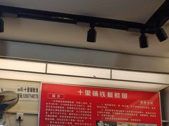 -十里铺铁板鱿鱼