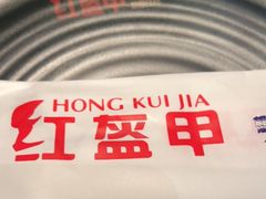 -红盔甲·小龙虾(车公庙店)