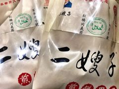 -清真·二嫂子煎饼果子(鼓楼旗舰形象店)