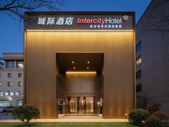 -城际上海虹桥机场酒店