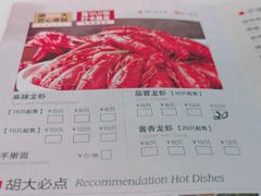 菜单-胡大饭馆 24h(簋街总店)