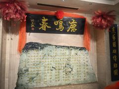 -鹿鸣春饭店(总店)