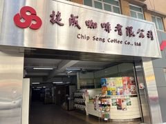 -捷成咖啡有限公司