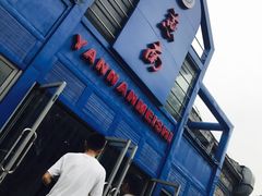 -北京大学-燕南食堂