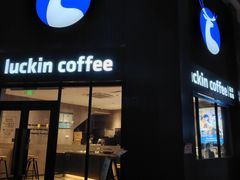 -瑞幸咖啡(新地购物广场店)