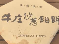-敦煌夜市
