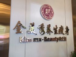 -金美秀瘦身养生