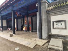 -北京国子监胡同