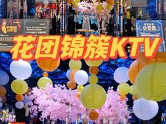 -INLOVE KTV(新天地店)