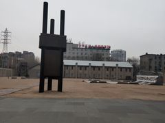 -沈阳二战盟军战俘营旧址陈列馆