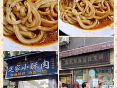 -清真盛志望麻酱酿皮·非遗老字号