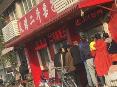 门面-二斗栗子(西湖道店)