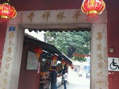 -华林禅寺