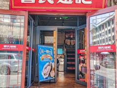 -管氏翅吧(护国寺店)