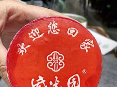 -紫光园(创始店)