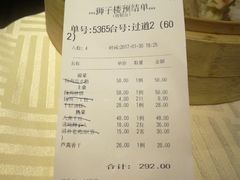 账单-扬州狮子楼·非遗淮扬菜(总店)