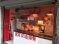 门面-建军奶油排骨