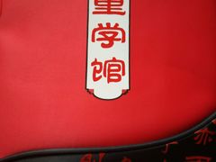 -童学馆·诗书礼乐少儿国学(天津大剧院店)