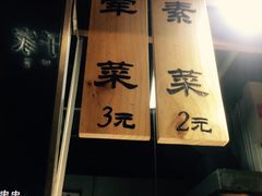 -童陈记重庆冷串串(食宝街店)