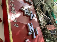 -章云板鸭(总店)