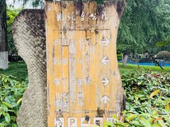 -龙头寺公园