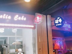 门面-白玉兰食品(甜云店)