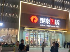 -银泰百货(海宁店)