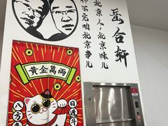 -岳合轩老北京涮肉