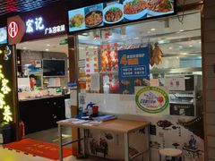 门面-宏记广东客家菜(丰汇店)
