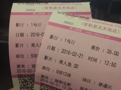 -幸福蓝海国际影城(常熟星光天地店)