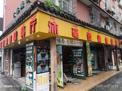 -沐毫傣泐云南菜孔雀宴•手抓饭傣味烧烤(曼听公园店)