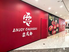 -耍成都·红料理会员制餐厅(上海首店)