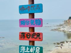 -养马岛旅游度假区