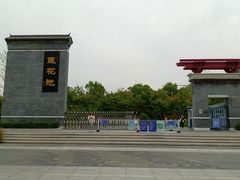 -莲花池公园