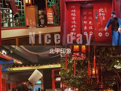 -北平印象.北京烤鸭.新京菜.融合菜(世贸店)