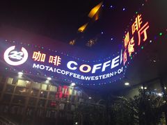 -莫太花餐厅(河北路店)