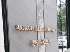 -海金滋(陕西南路店)