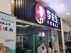 门面-李先生牛肉面大王(东铁营店)