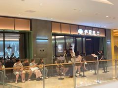 -萨莉亚意式餐厅(杭州滨江天街店)