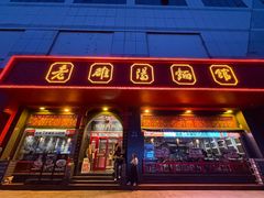 -老雒阳面馆·水席·洛阳菜(王城路店)