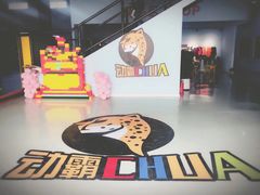 -嘿哟动霸CHUA·新潮玩运动娱乐中心·蹦床滑冰团建乐园