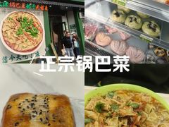 -大福来锅巴菜(古文化街店)
