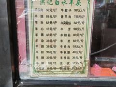 -洪记白水羊头(天坛店)