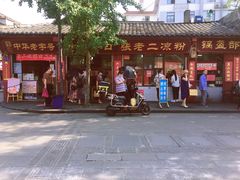 门面-洞子口张老二凉粉(文殊院店)