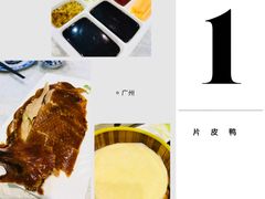 -京味民福烤鸭店(建设四马路店)